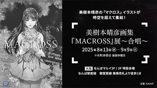 20250808-macross_bnr_0805 のコピー.jpg